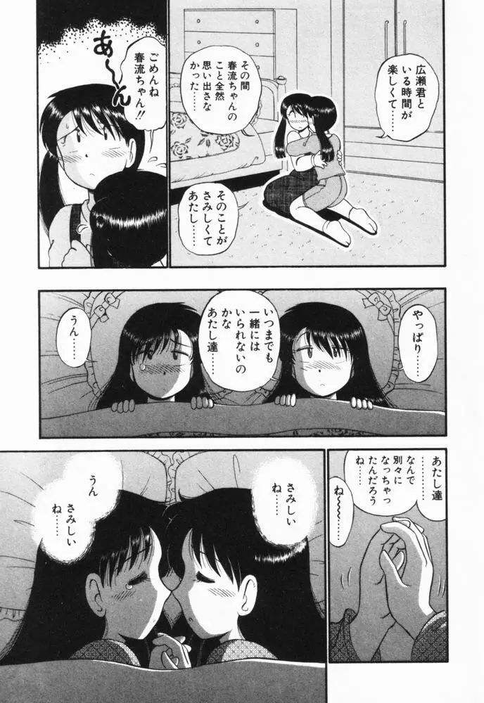 恋愛ぶきっちょ Page.36