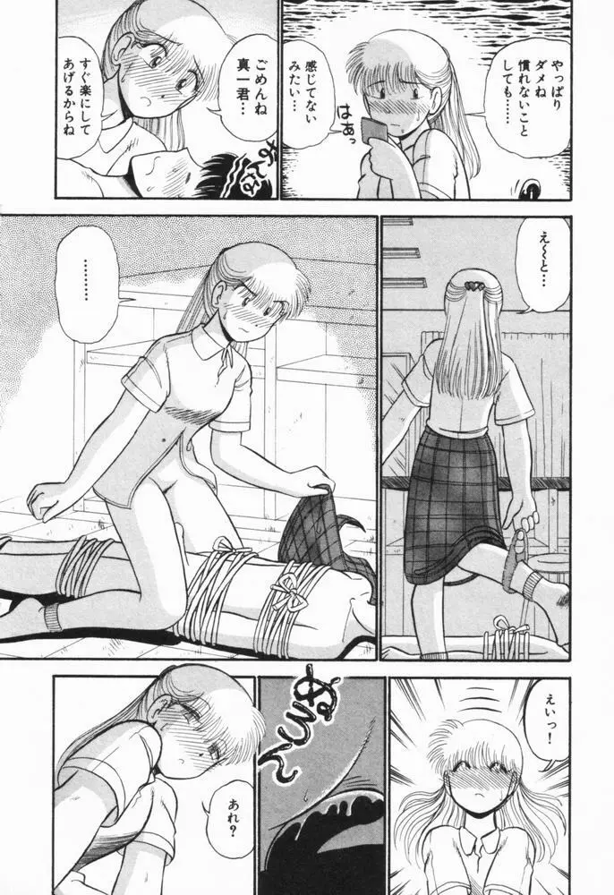 恋愛ぶきっちょ Page.47