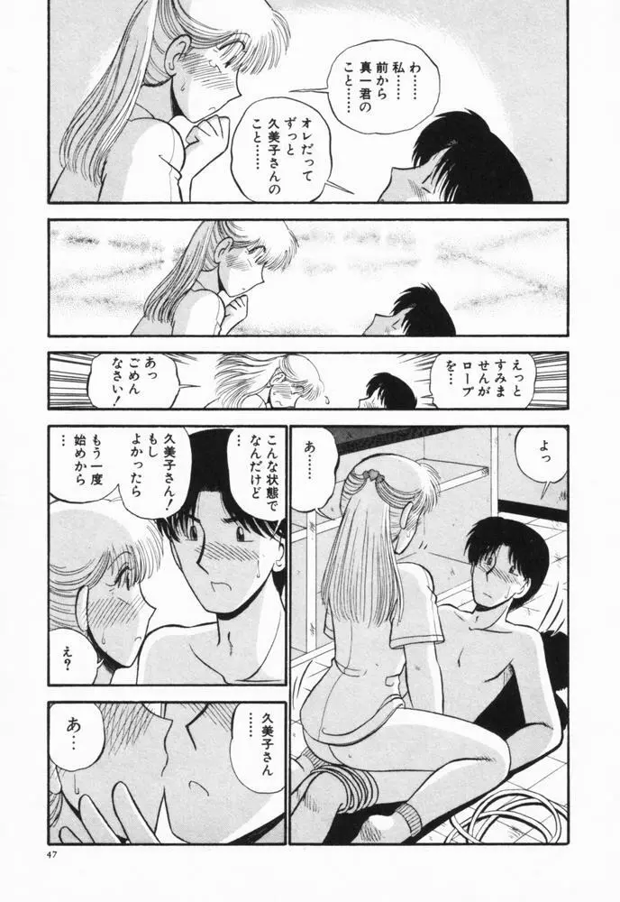 恋愛ぶきっちょ Page.50