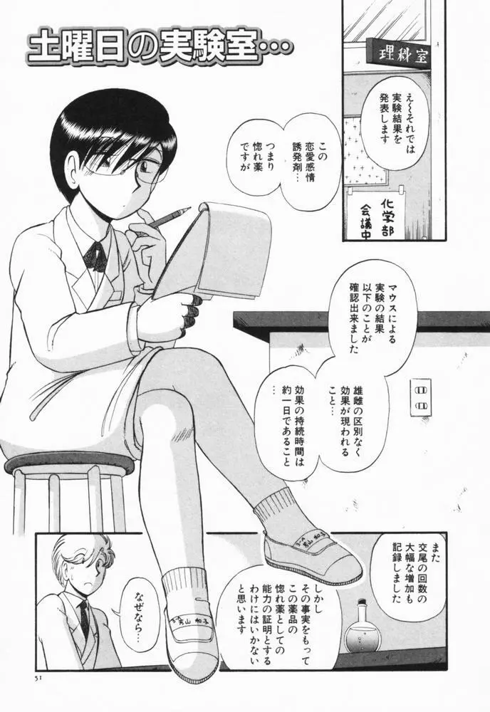 恋愛ぶきっちょ Page.54