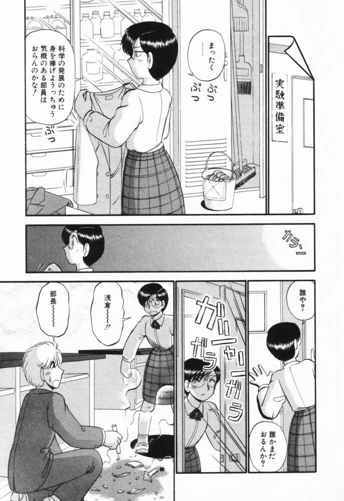 恋愛ぶきっちょ Page.56