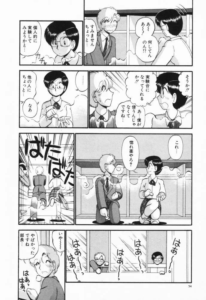 恋愛ぶきっちょ Page.57