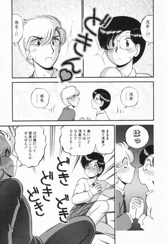 恋愛ぶきっちょ Page.58