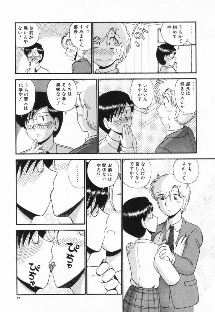 恋愛ぶきっちょ Page.60