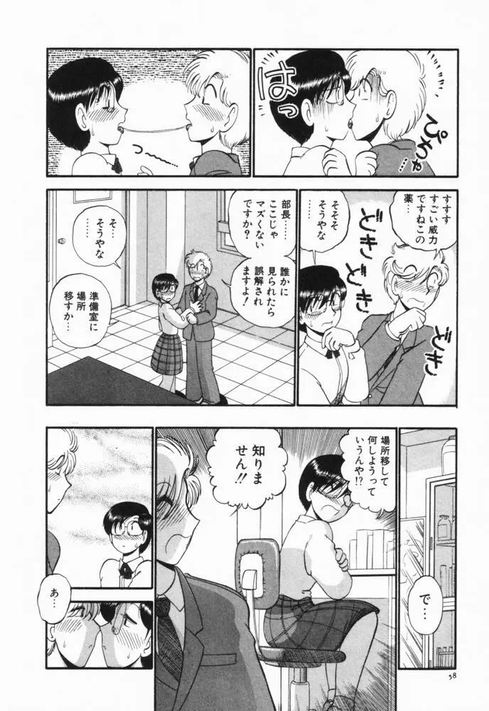 恋愛ぶきっちょ Page.61