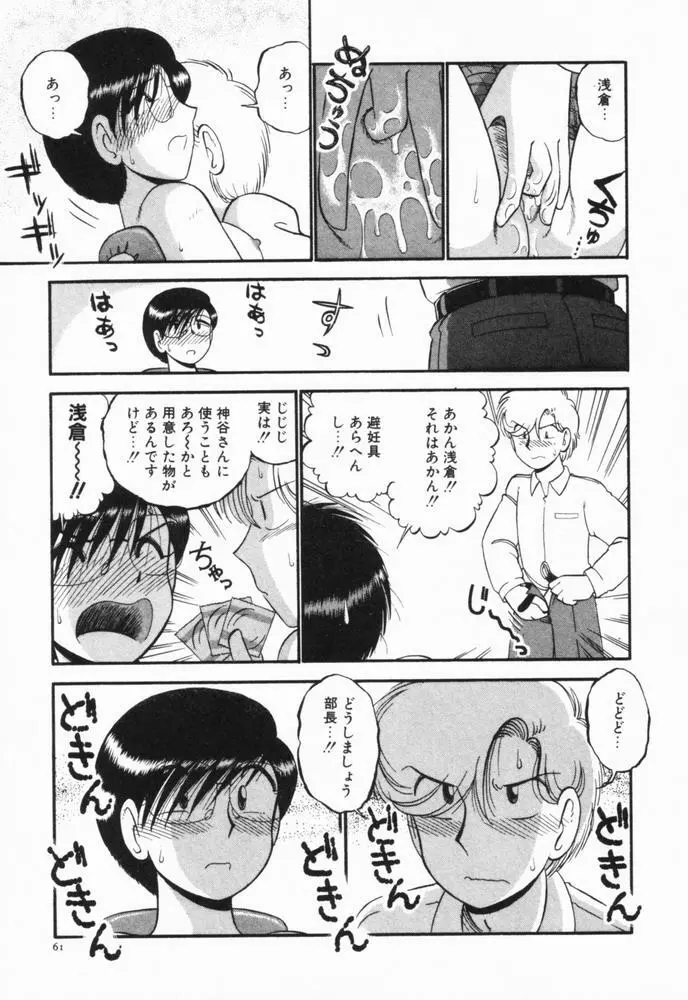 恋愛ぶきっちょ Page.64