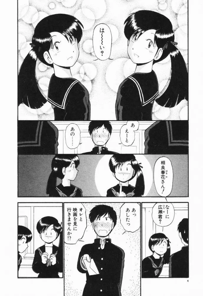 恋愛ぶきっちょ Page.7