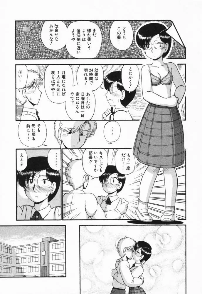 恋愛ぶきっちょ Page.70