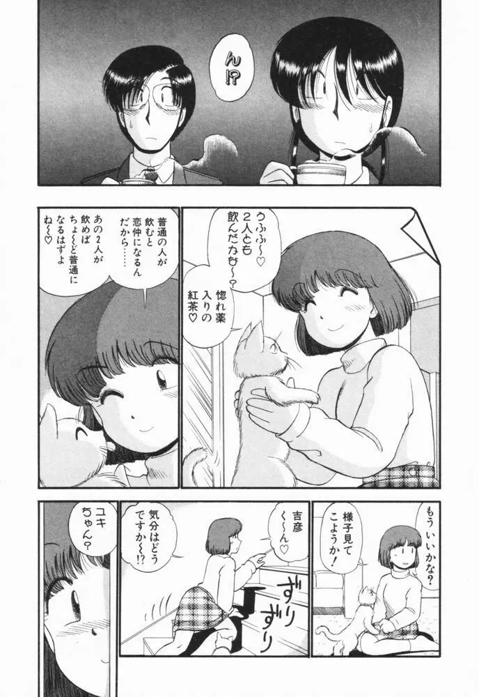 恋愛ぶきっちょ Page.76