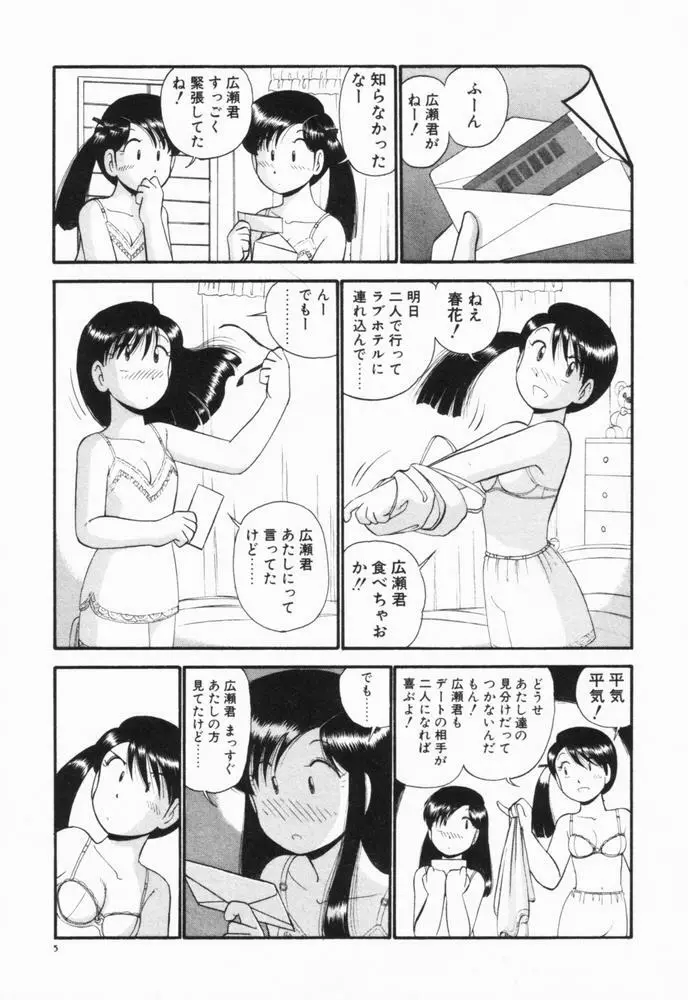 恋愛ぶきっちょ Page.8