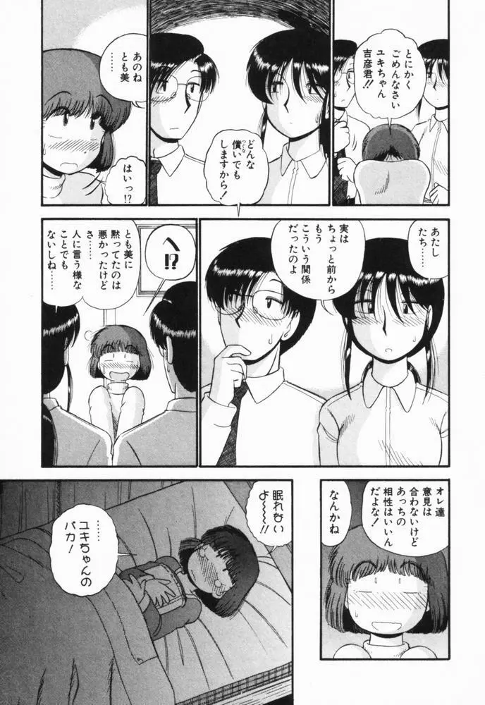 恋愛ぶきっちょ Page.86