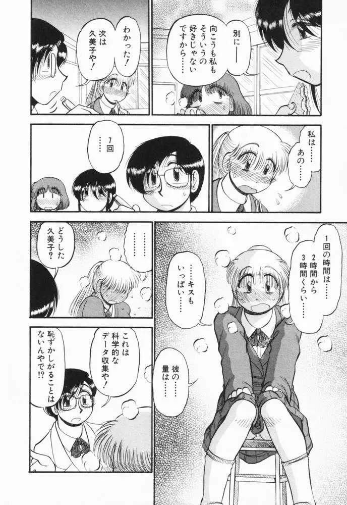 恋愛ぶきっちょ Page.89