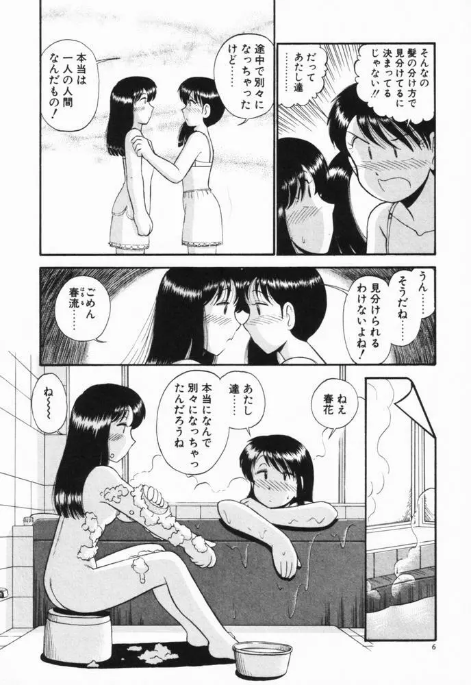 恋愛ぶきっちょ Page.9