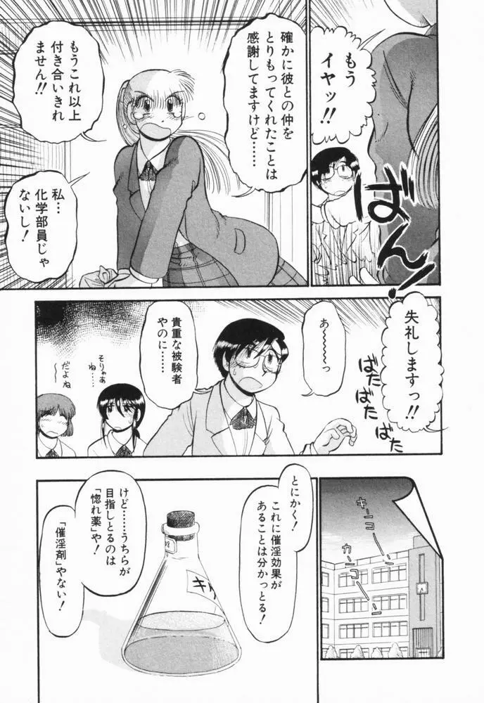 恋愛ぶきっちょ Page.90