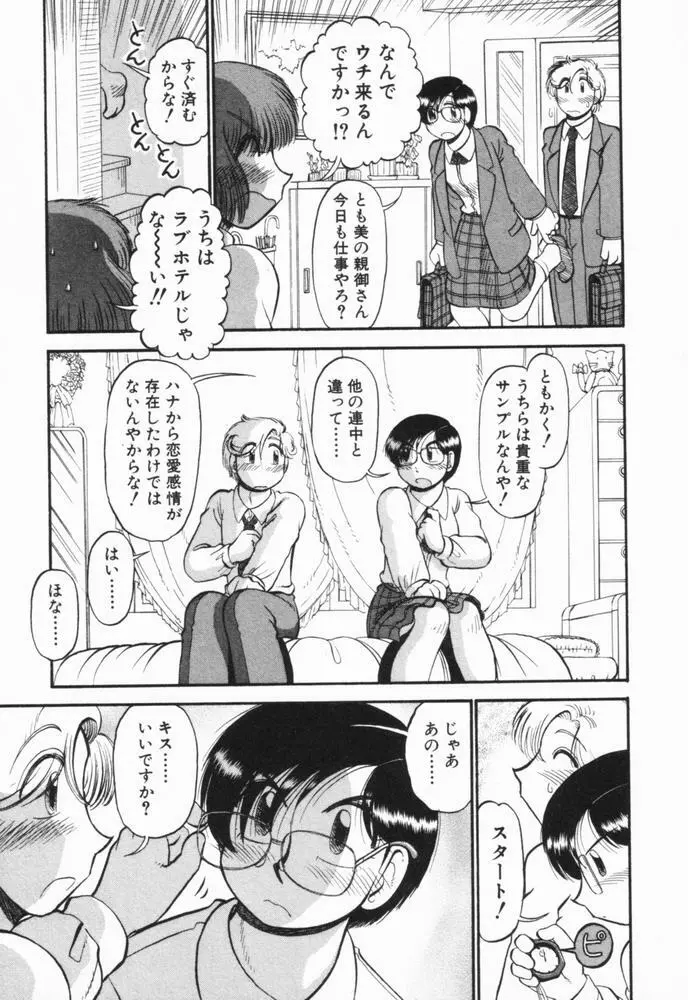 恋愛ぶきっちょ Page.92