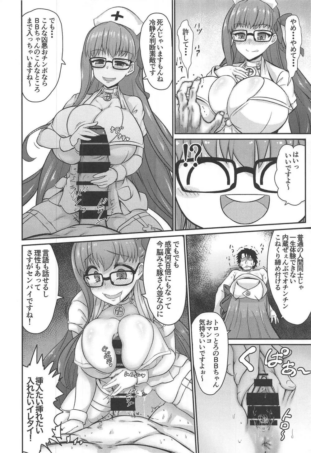 FGOに転生した性欲全開オジサンの魔力供給物語 Page.15