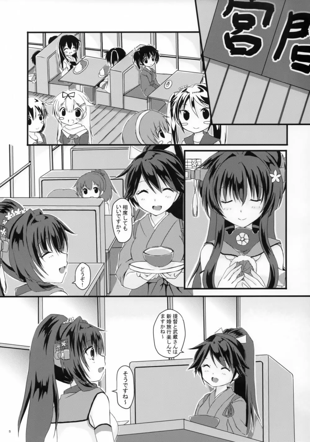 大戦艦恋をする3 Page.4