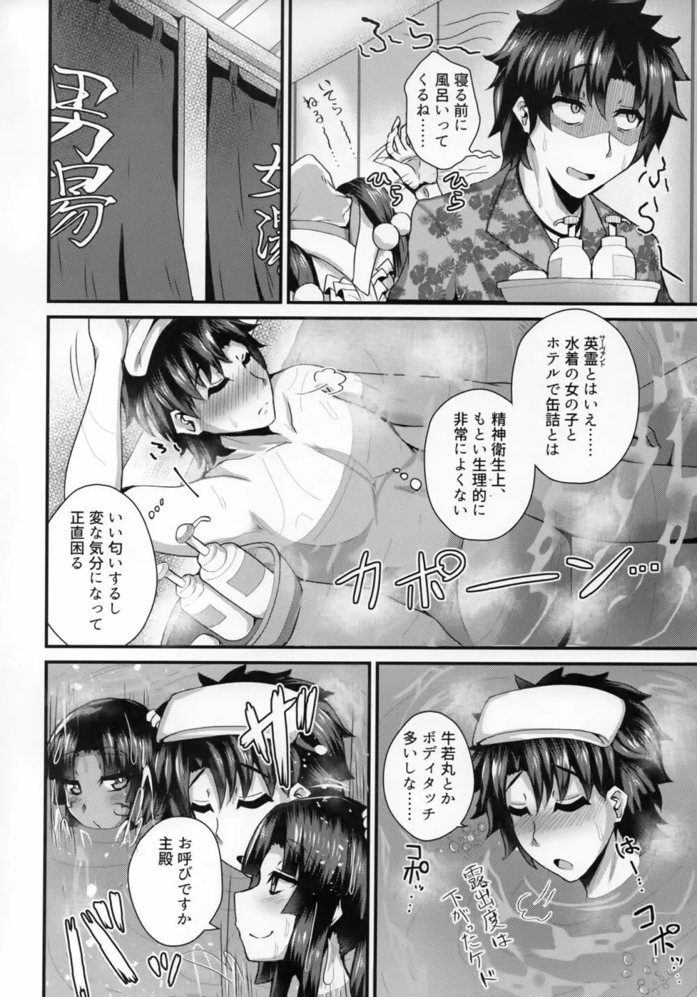 牛若丸、推して参るっ！2 Page.5