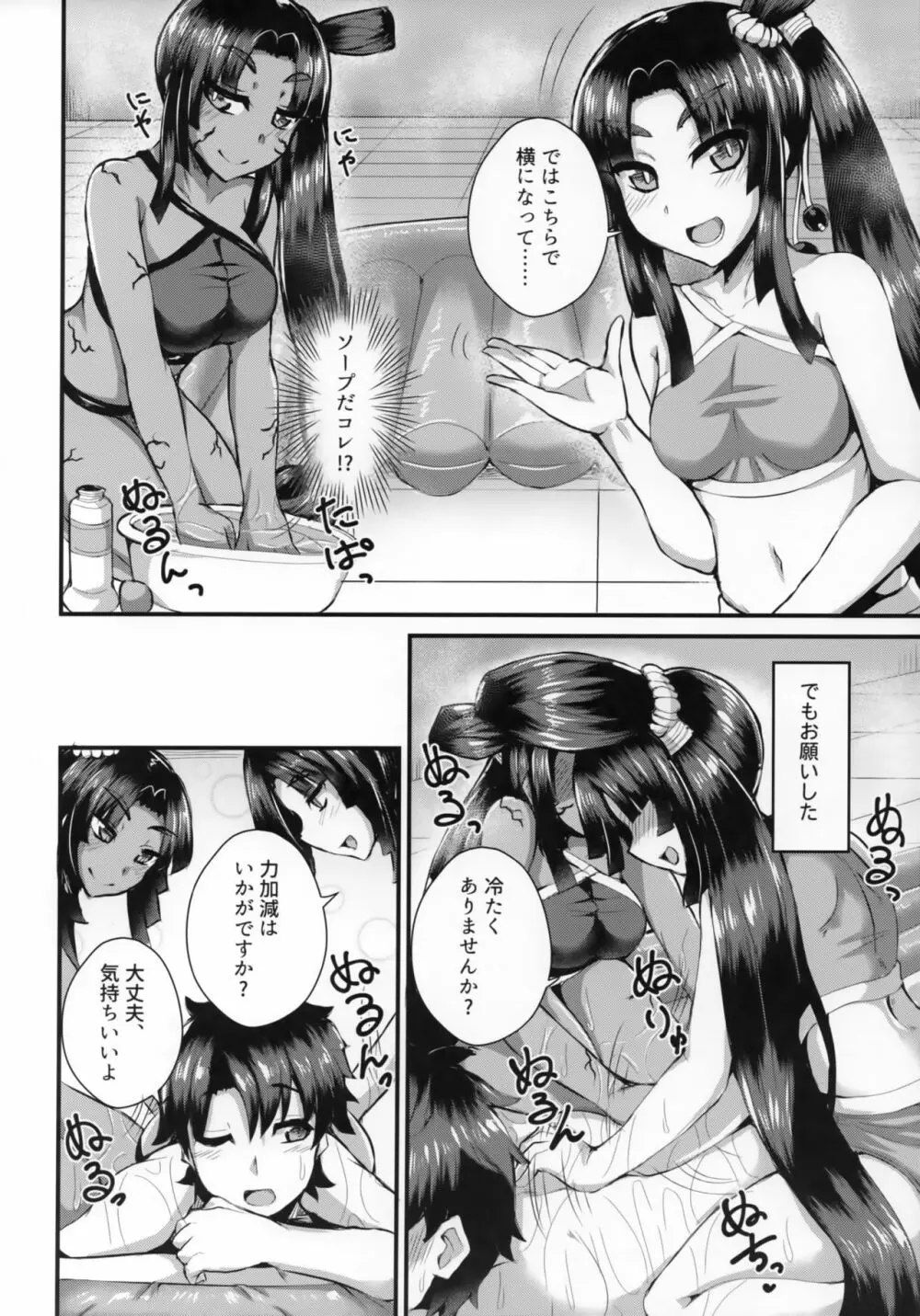 牛若丸、推して参るっ！2 Page.7