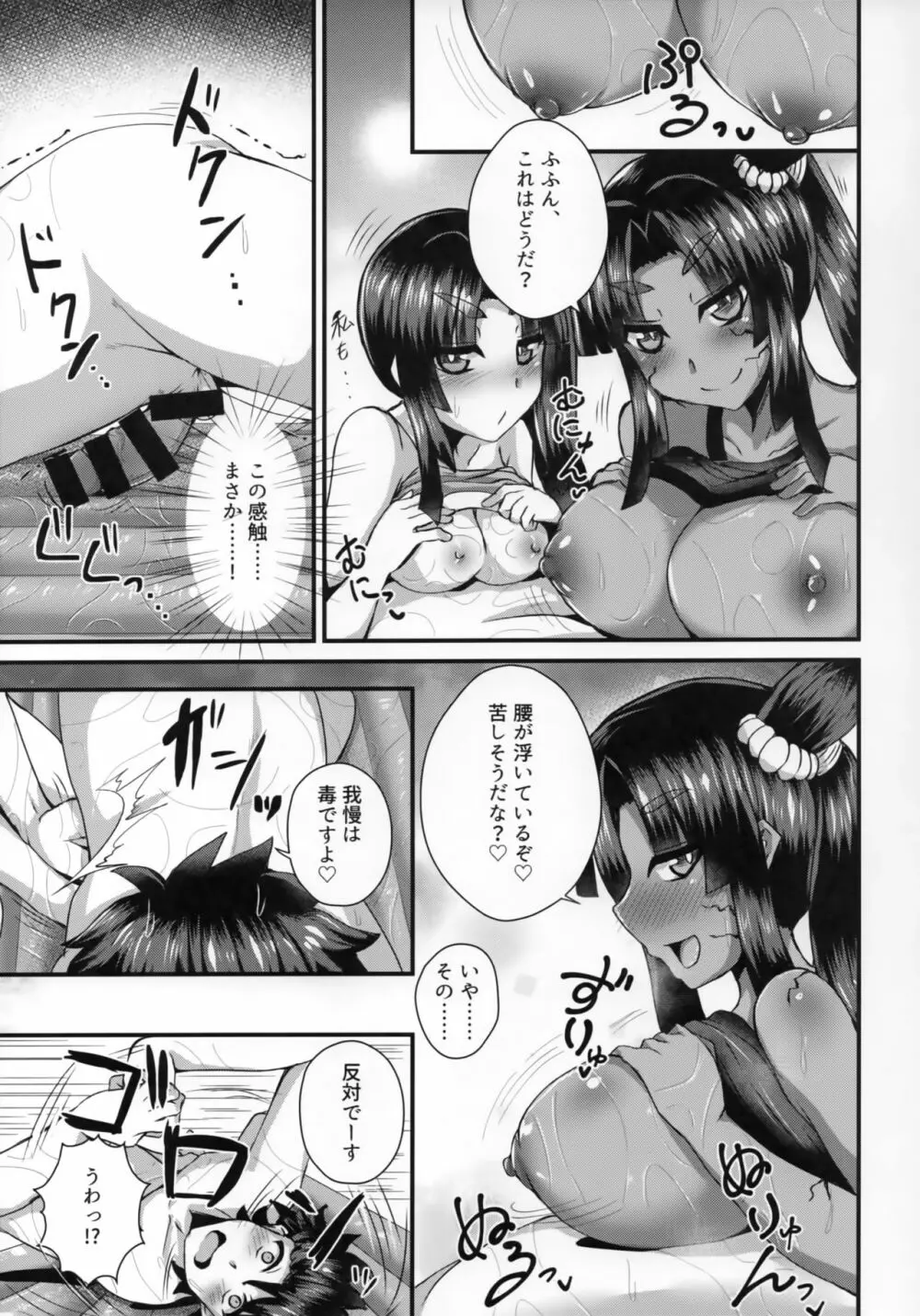 牛若丸、推して参るっ！2 Page.8