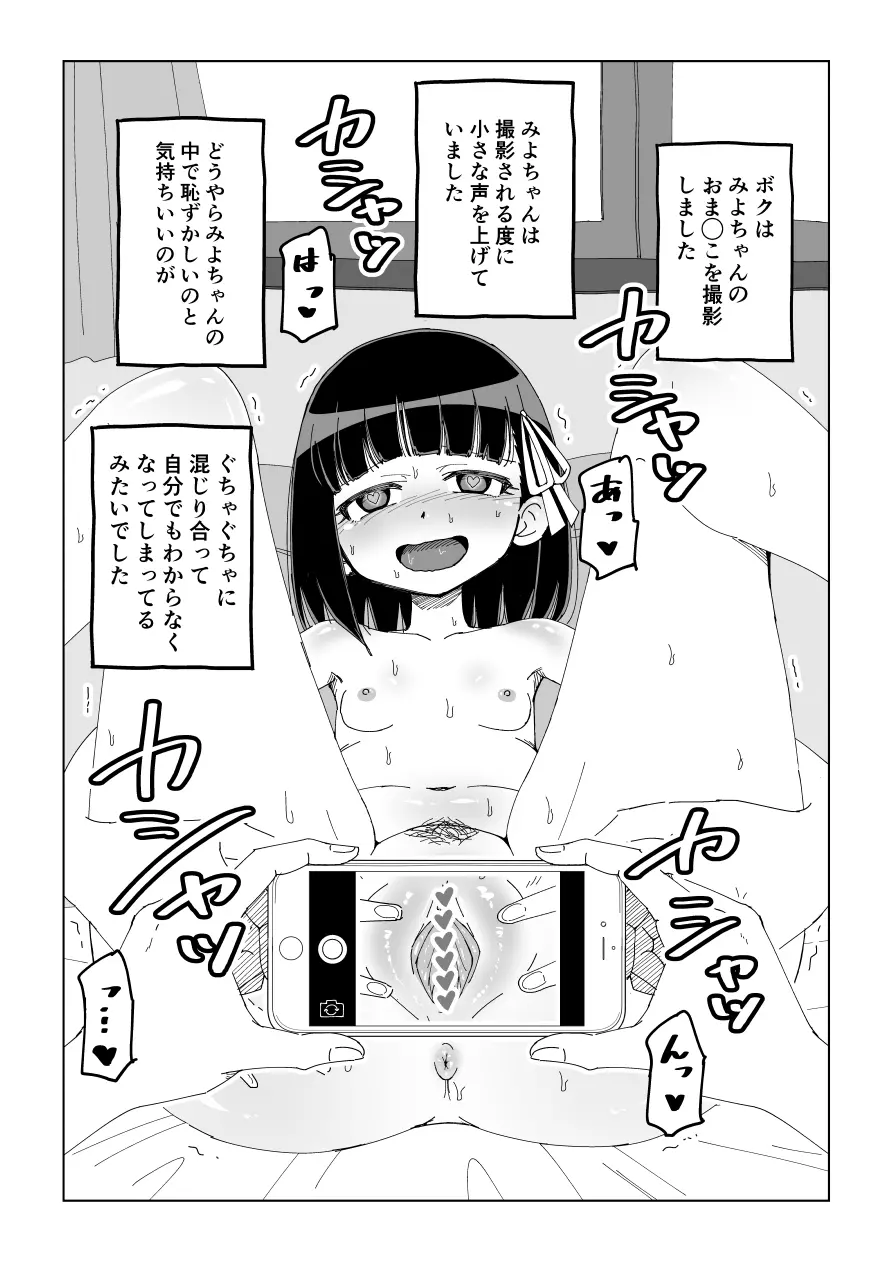 幼馴染催眠調教日記 Page.12