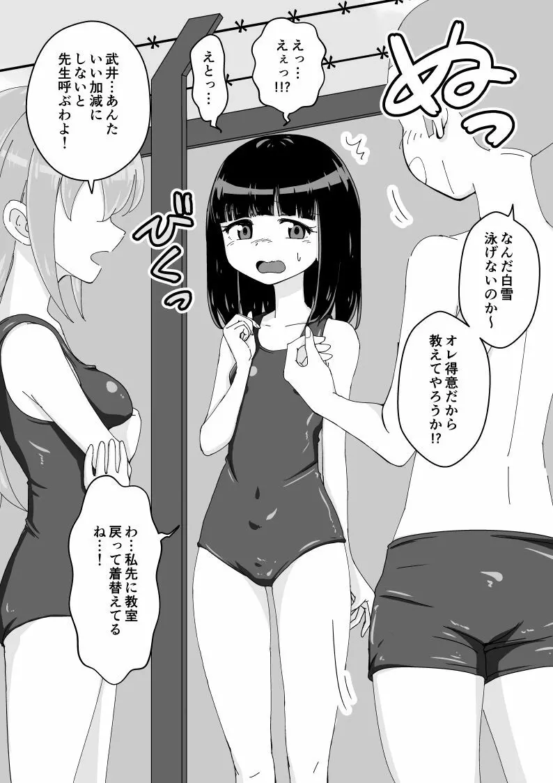 幼馴染催眠調教日記 Page.55