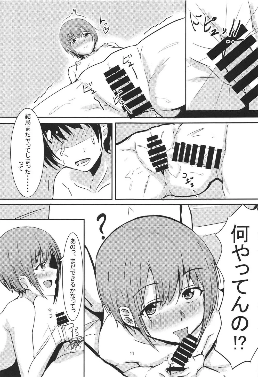 乙くらくら♥ Page.10