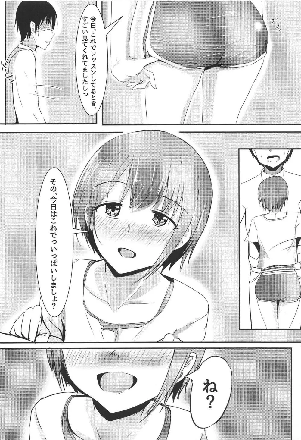 乙くらくら♥ Page.15