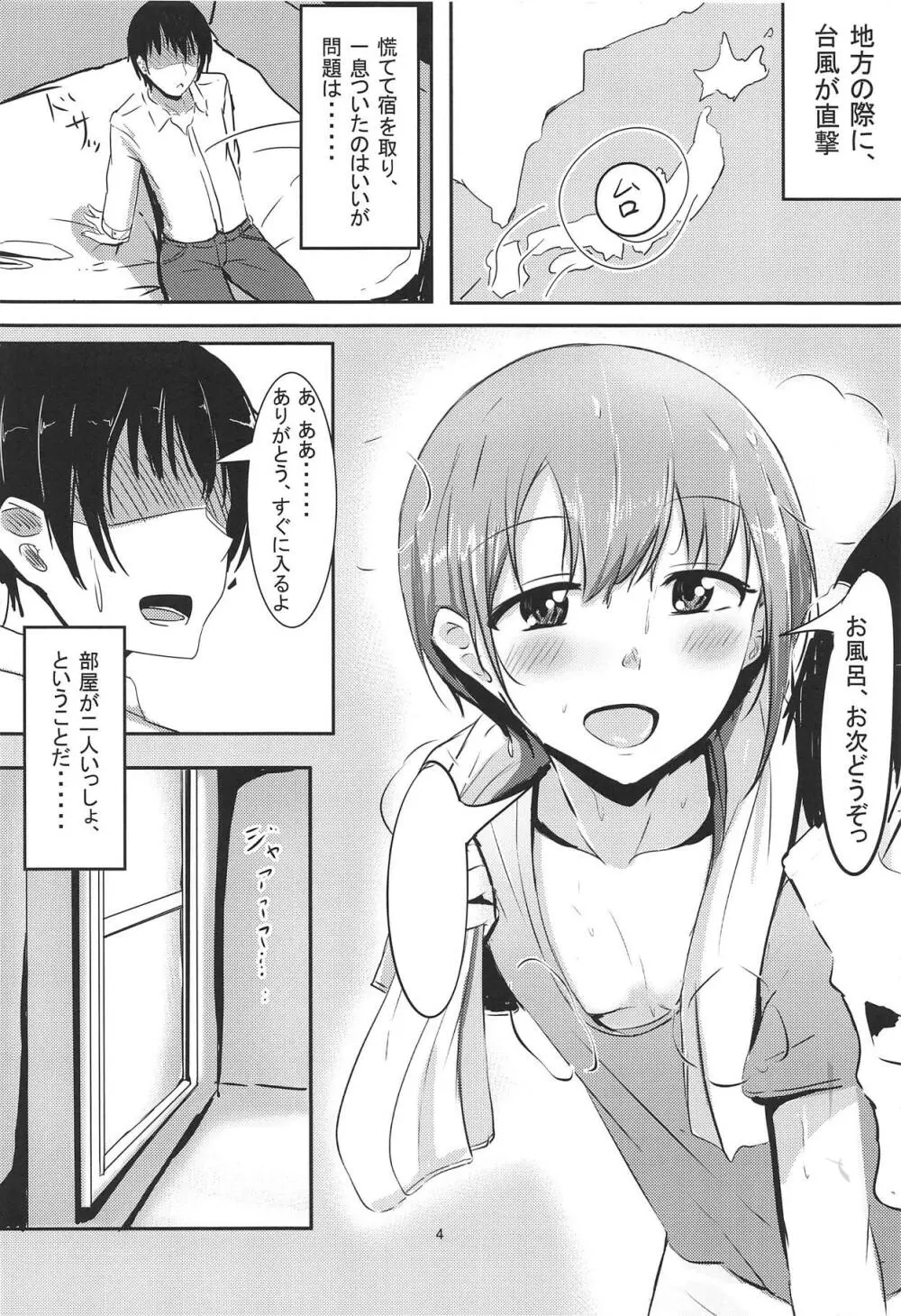 乙くらくら♥ Page.3