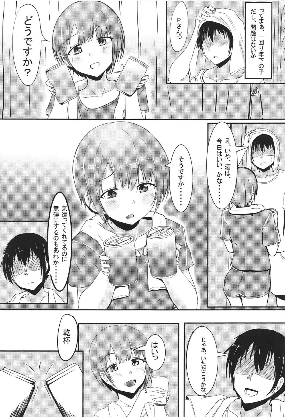 乙くらくら♥ Page.4