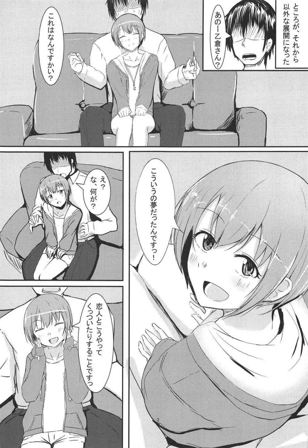 乙くらくら♥ Page.6