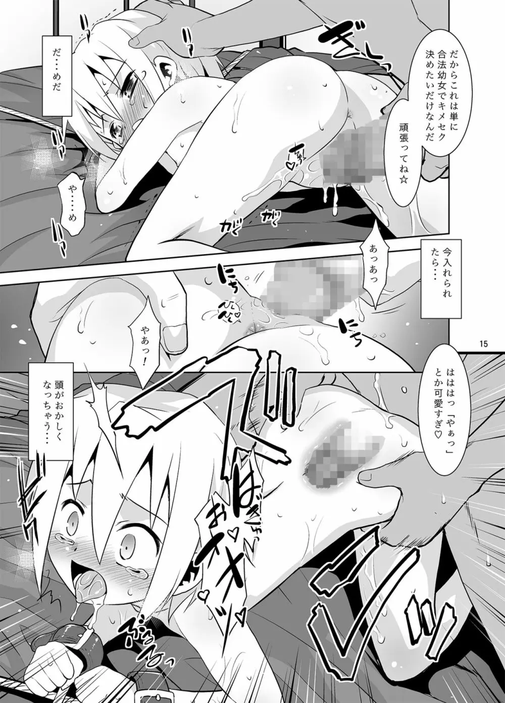 取り扱い注意!!魔法の脱毛クリーム。2 Page.14