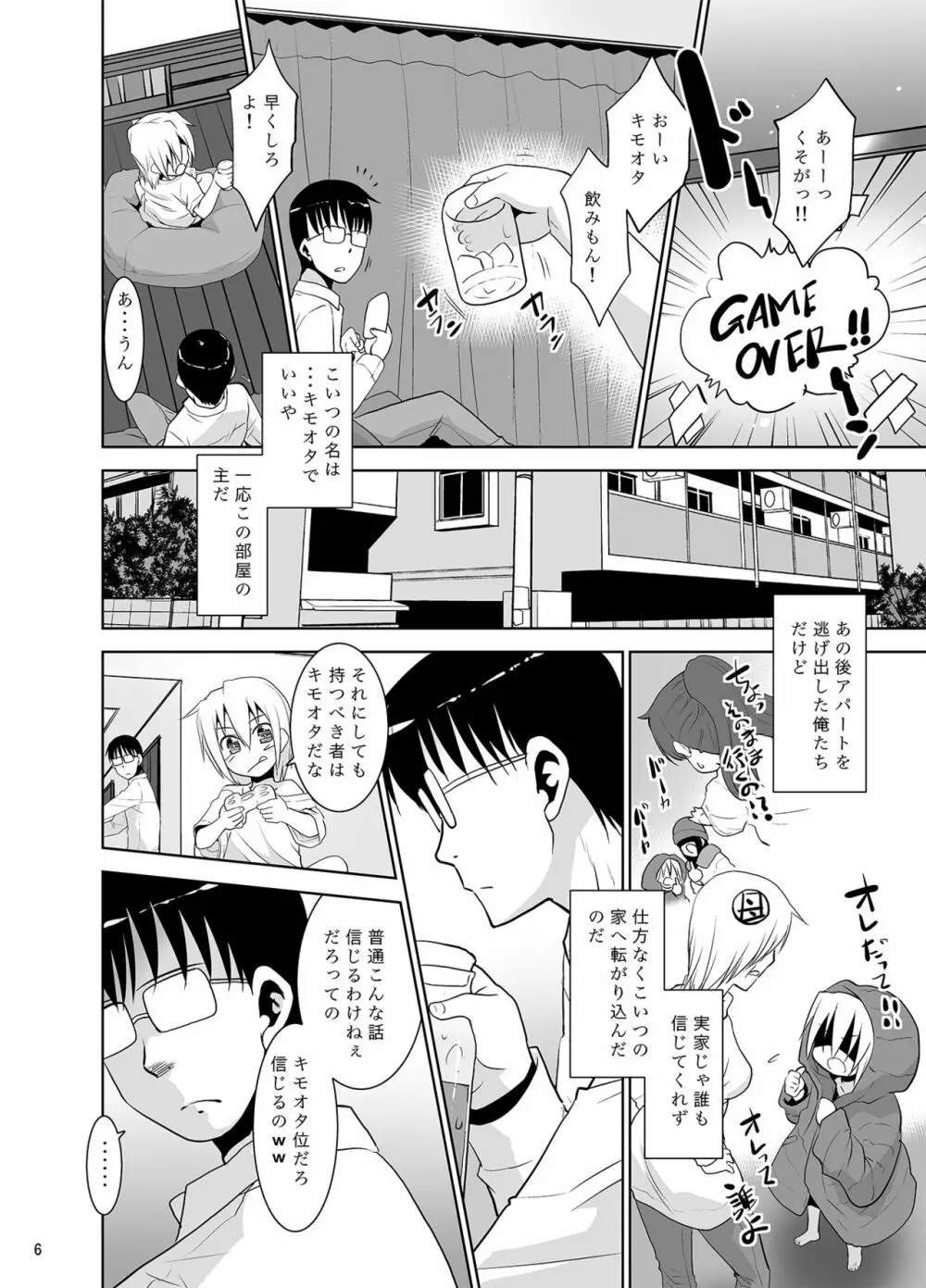 取り扱い注意!!魔法の脱毛クリーム。2 Page.5