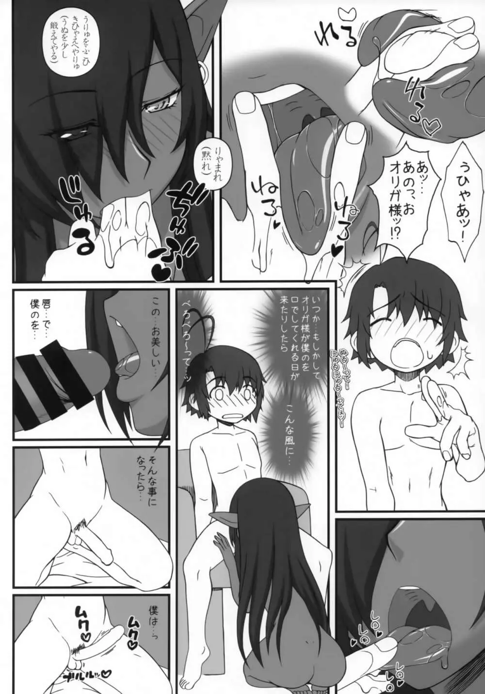 黒の女王の異世界性活2 Page.5