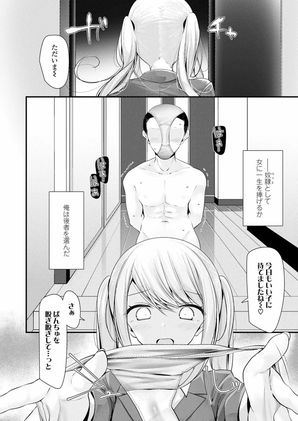 ガールズフォーム Vol.18 Page.100