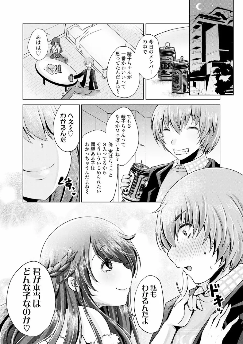 ガールズフォーム Vol.18 Page.136