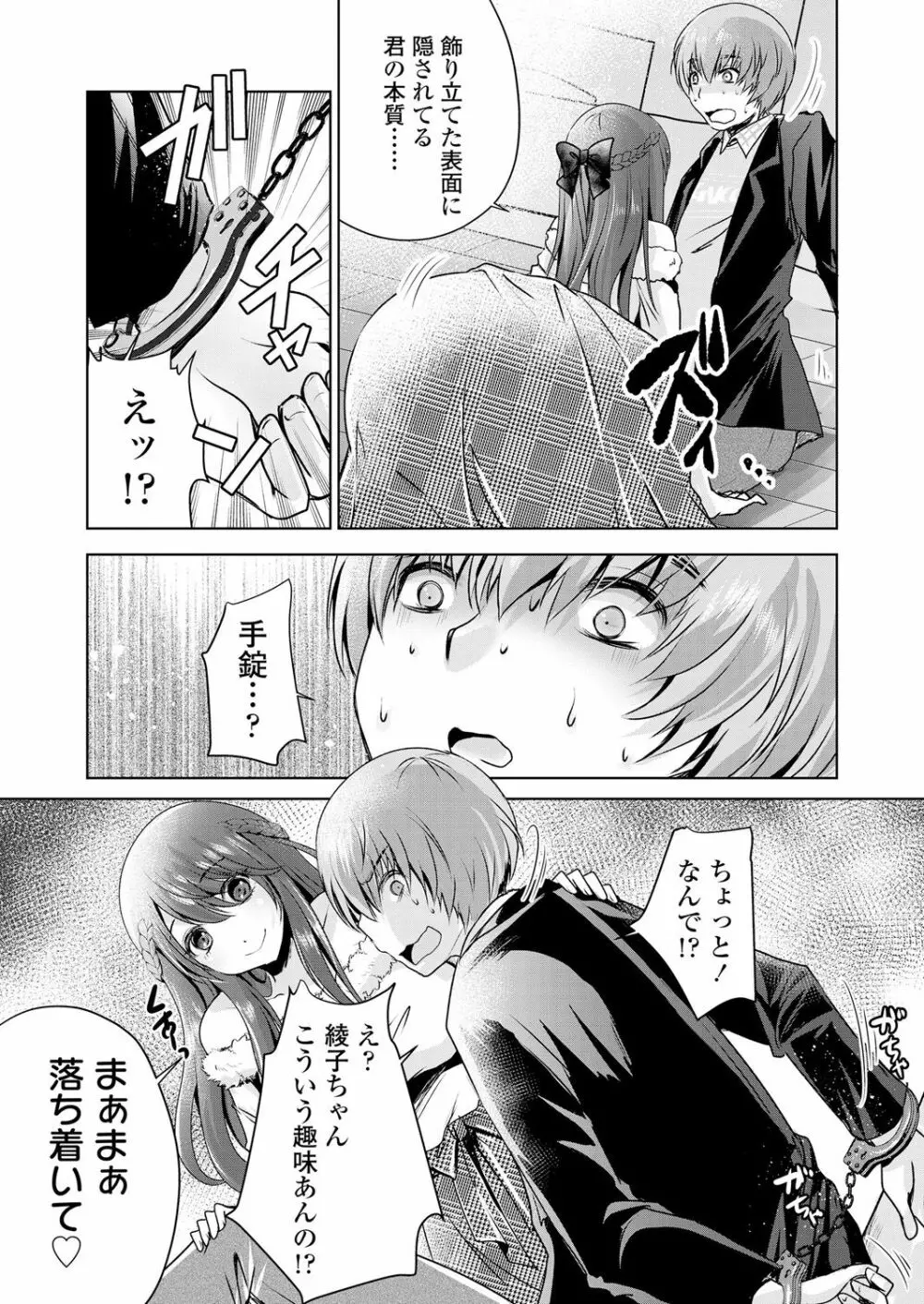 ガールズフォーム Vol.18 Page.137