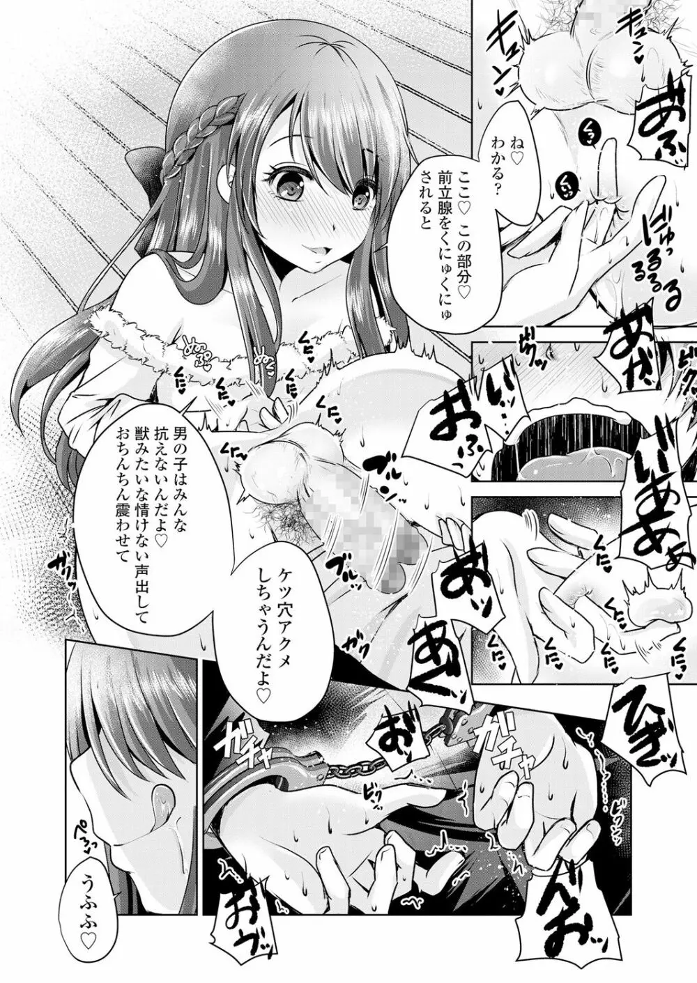 ガールズフォーム Vol.18 Page.146