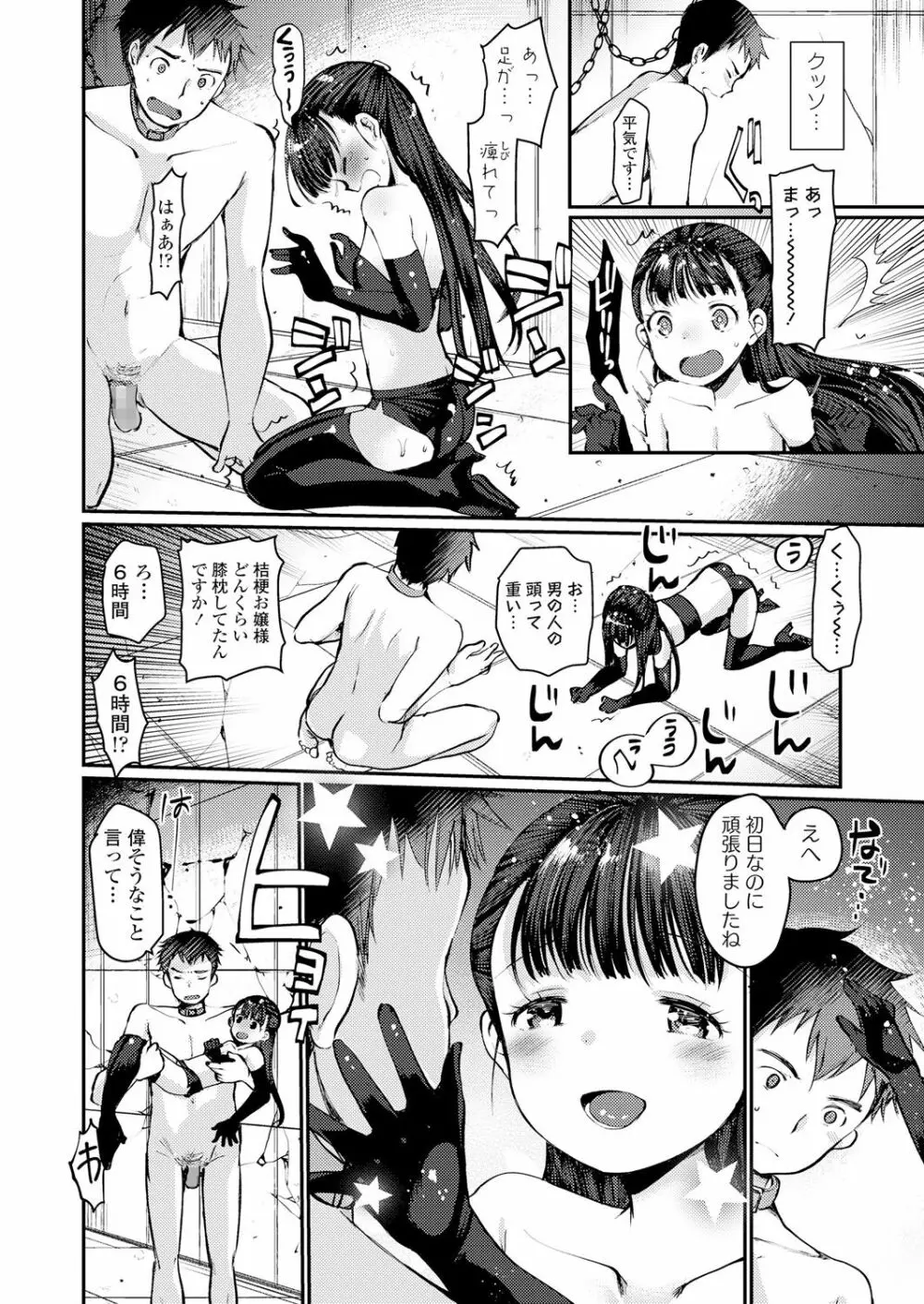 ガールズフォーム Vol.18 Page.224