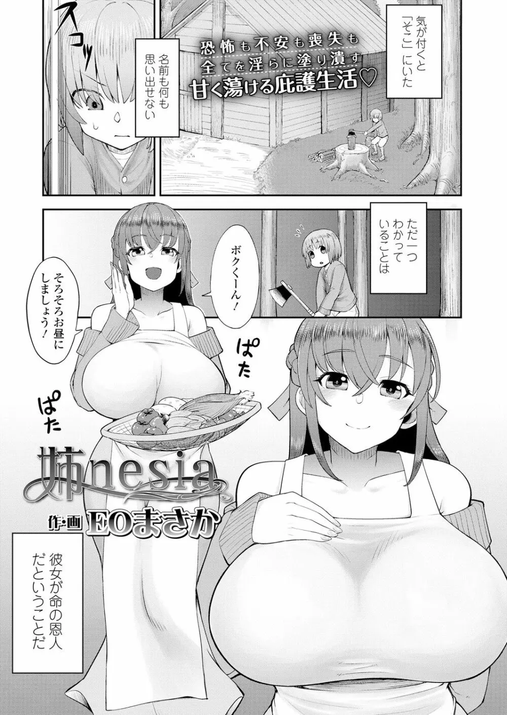 ガールズフォーム Vol.18 Page.265