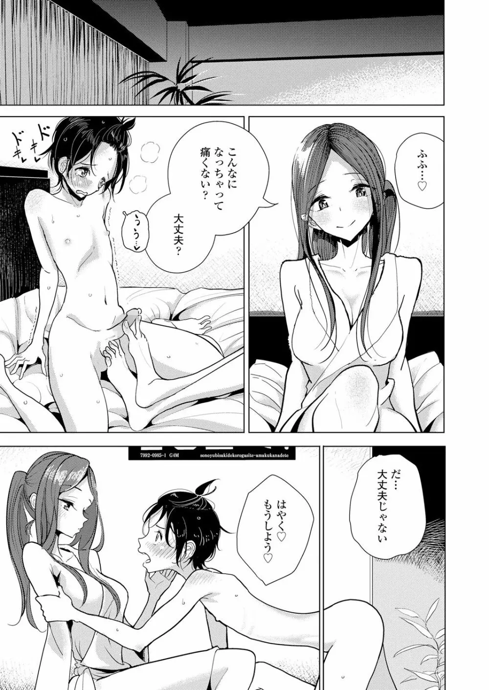 ガールズフォーム Vol.18 Page.285