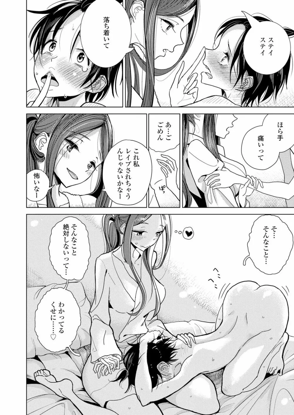 ガールズフォーム Vol.18 Page.286