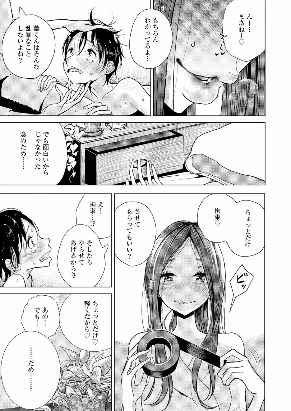 ガールズフォーム Vol.18 Page.287