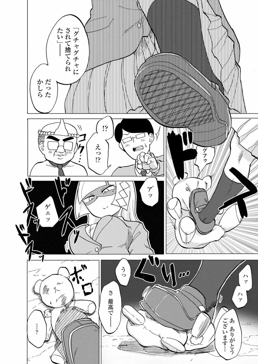 ガールズフォーム Vol.18 Page.334