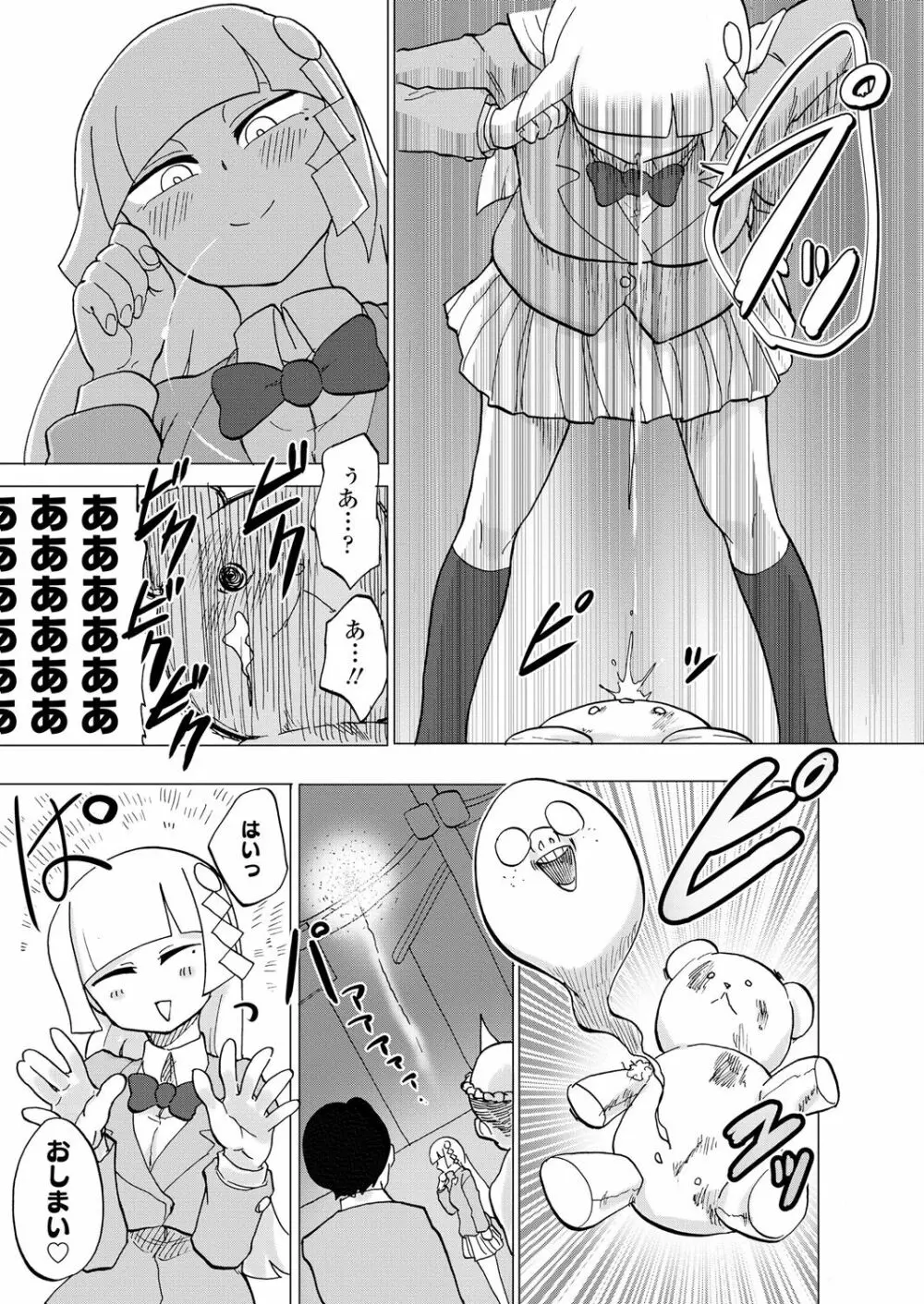 ガールズフォーム Vol.18 Page.335