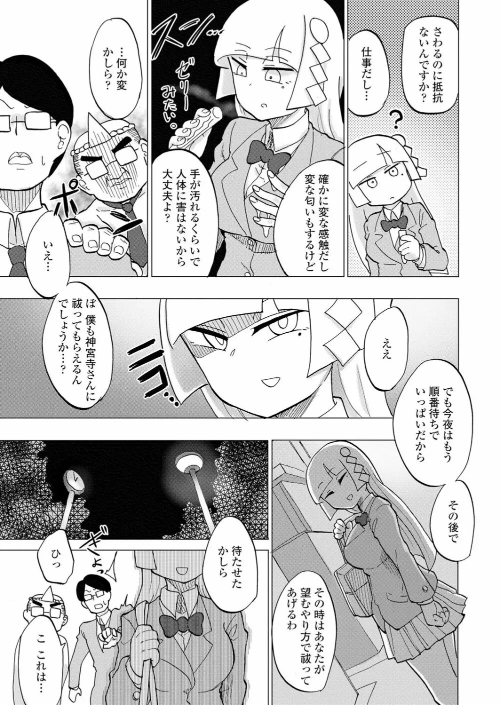 ガールズフォーム Vol.18 Page.337