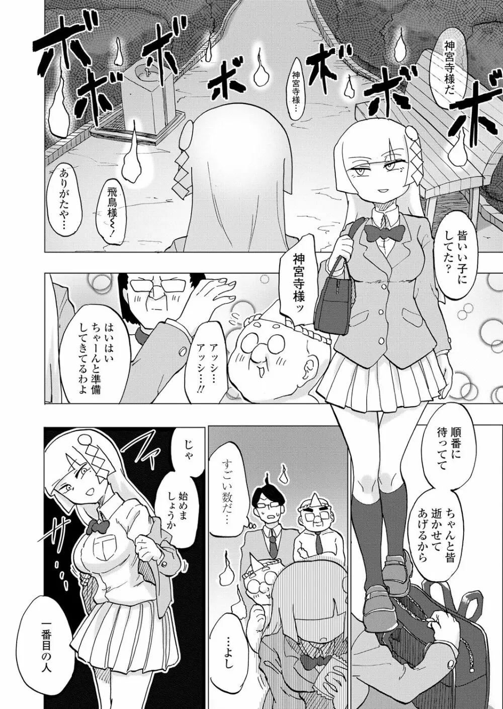 ガールズフォーム Vol.18 Page.338