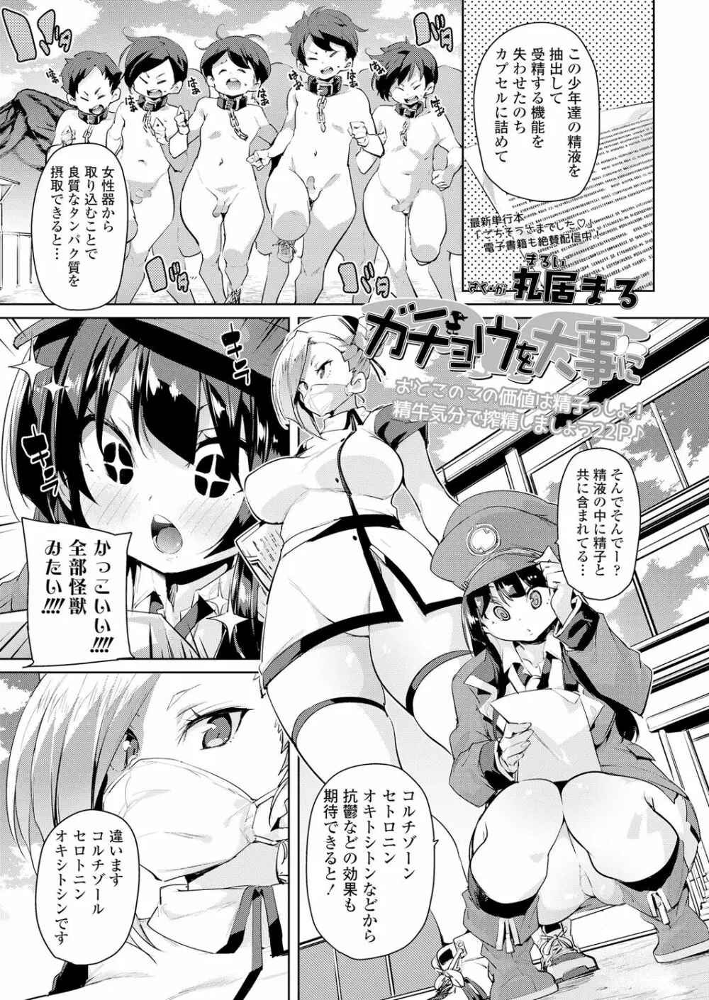ガールズフォーム Vol.18 Page.47