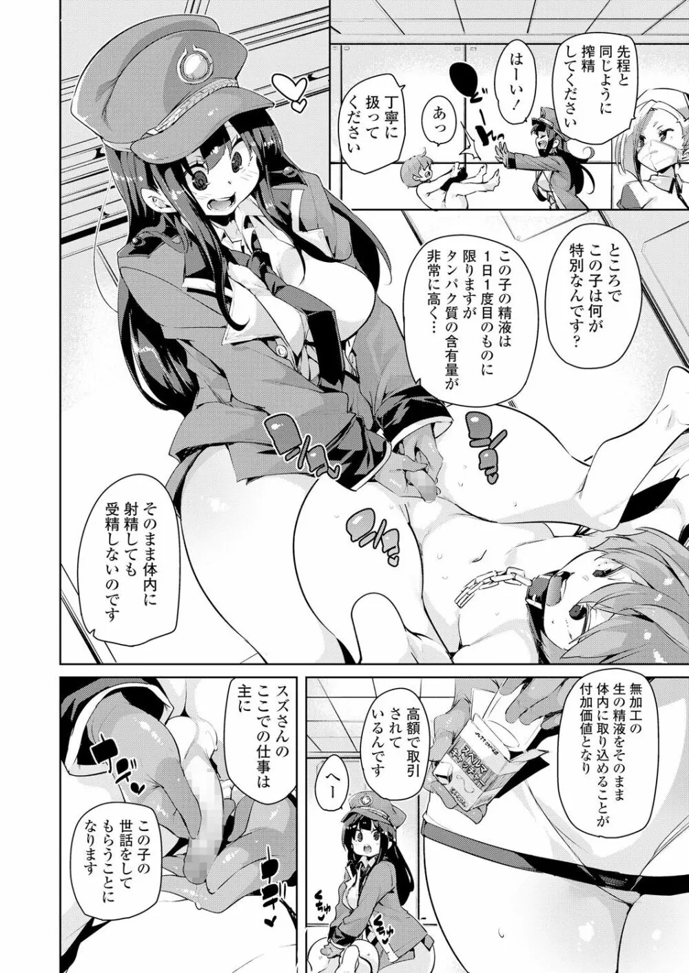 ガールズフォーム Vol.18 Page.54