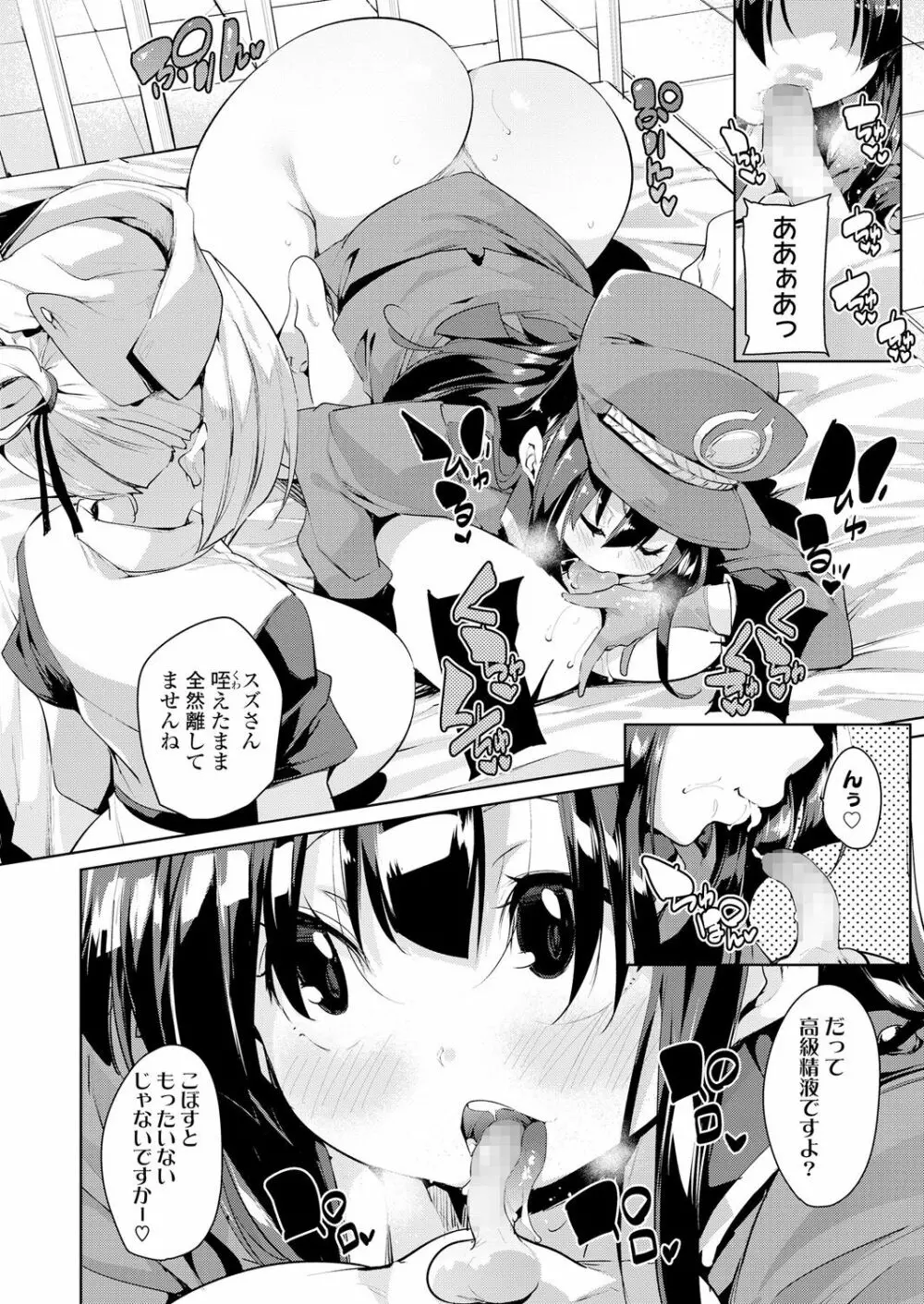 ガールズフォーム Vol.18 Page.58